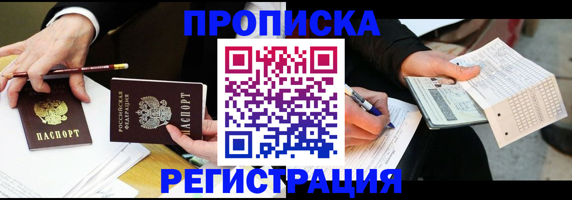 временная регистрация в Нижнекамске