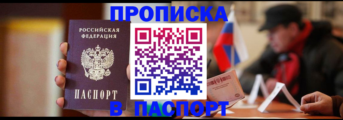 прописка в квартире в Нижнекамске