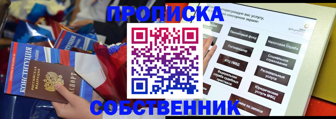 прописка законно в Нижнекамске